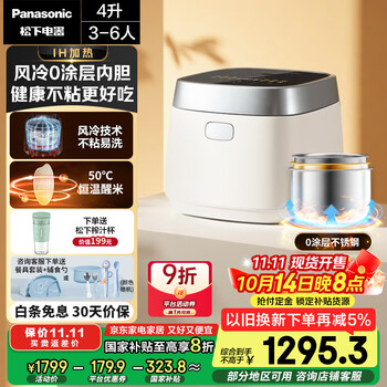 国家补贴：松下 Panasonic 饭光光电饭煲4L 家用4-6个人