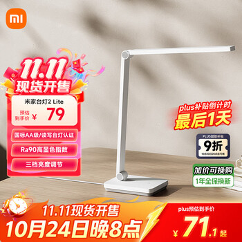米家 MIJIA 台灯2 Lite