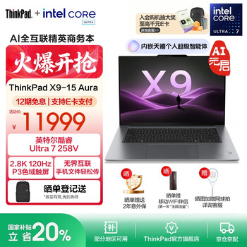 ThinkPad X9-15 Aura AI 2025元启版 全新酷睿2代Ultra处理器 高性能旗舰商务精英办公笔记本电脑 Ultra7-258V 32G 1T