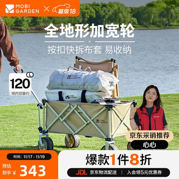 PLUS会员：牧高笛 MOBIGARDEN）营地车 户外露营野餐便携可折叠推车云际V120 NX24689003 和风沙