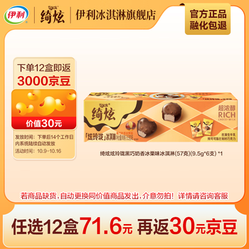 伊利 绮炫炫玲珑冰淇淋多口味随心（9.5g*6支*1盒）
