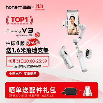 hohem 浩瀚卓越 V3 手机云台稳定器 内置延长杆+遥控器