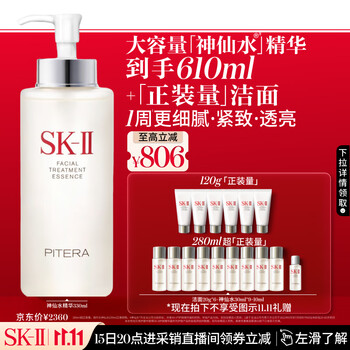 移动端、京东百亿补贴：SK-II 护肤精华露 330ml
