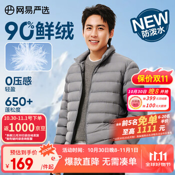 网易严选 25新品90鸭绒轻暖羽绒服保暖0压感防泼水蓄热抗菌外套