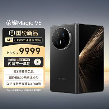 荣耀Magic V5 16+512 绒黑色 轻薄长续航 5820mAh青海湖电池 骁龙8至尊版 AI 折叠屏手机