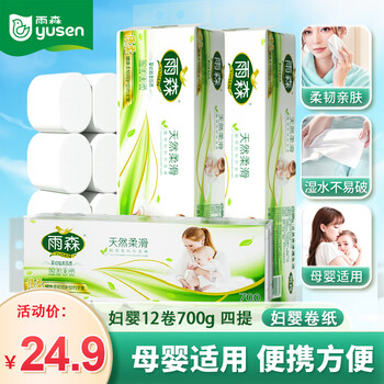 雨森（YUSEN）妇婴卷纸6层加厚卫生纸家用厕纸无芯卷纸 6层 58.3g/卷*48卷 【4提超值装】