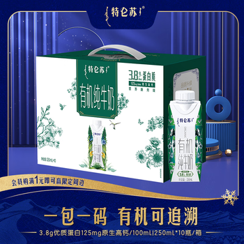 特仑苏【社群专享】有机纯牛奶 梦幻盖250ml*10瓶/箱 切换包装随机发