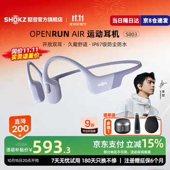 国家补贴：韶音 官方旗舰店 韶音 OpenRun Air S803 开放式耳机 紫色