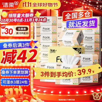 C&S 洁柔 抽纸粉Face软抽3层 100抽*24包