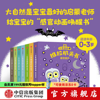 包邮 小手动动推拉机关书系列（套装7册） 【0-3岁】双语启蒙 埃米尔·哈雅西等著 中信出版社图书