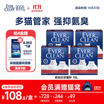 铂钻Ever Clean膨润土猫砂红标25磅/11.3kg*4盒【囤货装】