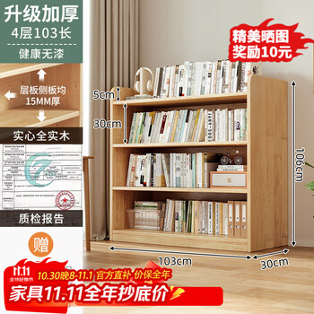 蔓斯菲尔全实木书架纯实木书柜落地客厅置物架家用学生收纳柜矮书柜储物柜 【升级加宽30CM实木】四层103x30x106