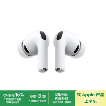 Apple/苹果 AirPods Pro (第三代) 搭配MagSafe充电盒 (USB-C) 苹果耳机 蓝牙耳机 适用iPhone/iPad/Mac