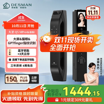 德施曼 DESMAN 大圣 Q5 MPro（标准版）智能锁猫眼可视大屏GPT指纹密码防盗门锁 高端黑