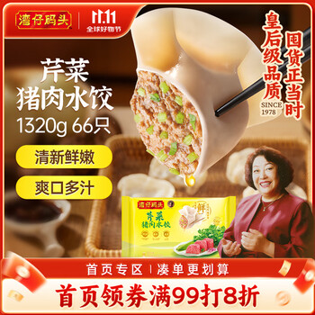 湾仔码头 芹菜猪肉水饺1320g66只早餐食品速食半成品面点速冻饺子