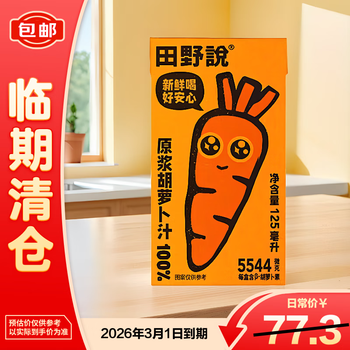 田野说 原浆胡萝卜汁100% 125ml*16瓶 整箱