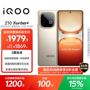 vivo iQOO Z10 Turbo+ 12GB+256GB 沙漠色 天玑9400+旗舰芯 8000mAh超薄蓝海电池 国家补贴 电竞手机