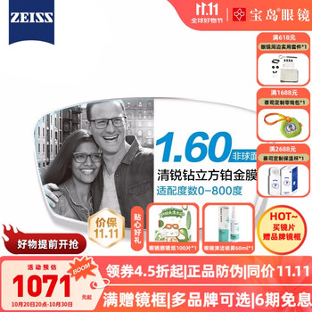 ZEISS 蔡司 新清锐钻立方铂金膜2片 1.60折射率（建议0-600度）可配镜赠镜框