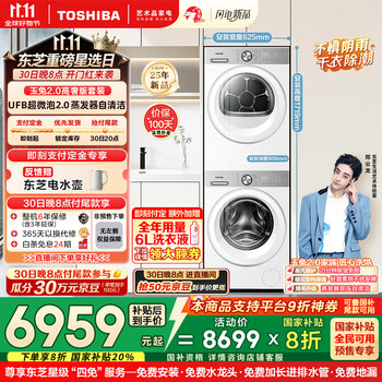 东芝 玉兔2.0高奢版 DG-10T183BW+T183BW 全变频热泵洗烘套装