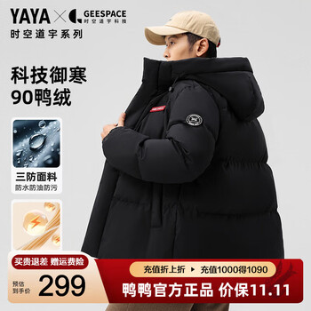 鸭鸭（YAYA）羽绒服男时空道宇连帽2025最新款冬季三防抗静电加厚保暖情侣外套 星空黑色 L 【建议130-150斤】
