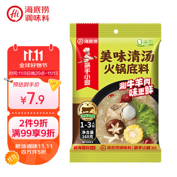 海底捞火锅底料 美味清真牛骨清汤火锅底料160g 0添加 鲜香一料多用
