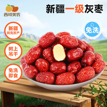 西域美农 阿克苏灰枣5斤量贩装 免洗一级灰枣新升级 自然吊干煲汤煮粥泡水