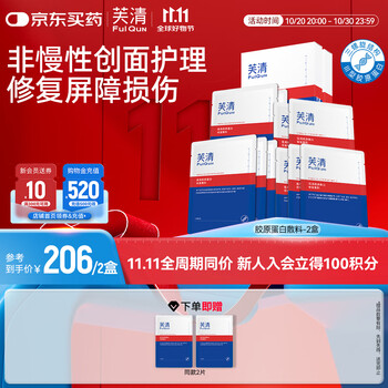 芙清 FulQun 医用III型胶原蛋白修复敷料12片