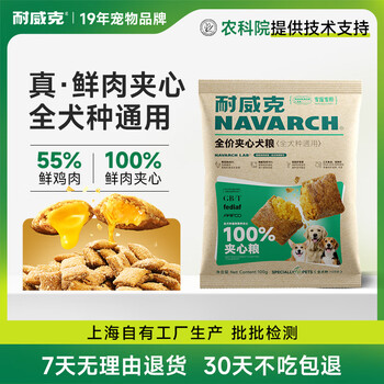 耐威克狗粮 100%鲜肉夹心酥通用老年犬小中大型犬泰迪柯基金毛拉布拉多 通用犬丨55%鲜鸡肉·100G