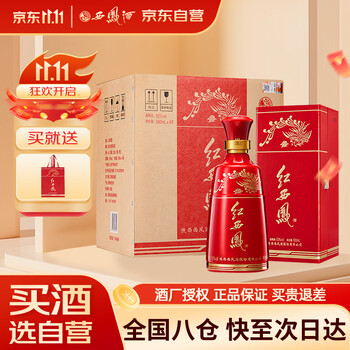 西凤酒 红西凤 52度 500ml*4 整箱装 凤香型白酒t