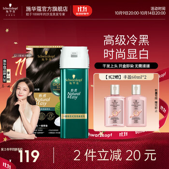 Schwarzkopf 施华蔻 怡然一键按压式 雾感冷黑