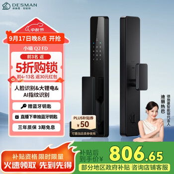 国家补贴：德施曼 DESMAN 小嘀 Q2FD 3D 人脸识别智能门锁 星爵黑
