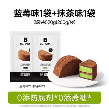 碧翠园泥巴派巧克力抹茶脏脏蛋糕蓝莓可可夹心下午茶代餐即食甜品专用 蓝莓5个*1袋+送抹茶5个*1袋