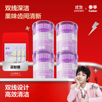 参半 高韧双线牙线棒 葡萄味牙签高接触面深度高效清洁牙线60支*4盒