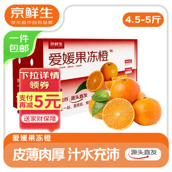 京鲜生 临海涌泉蜜桔礼盒 净重4.8斤