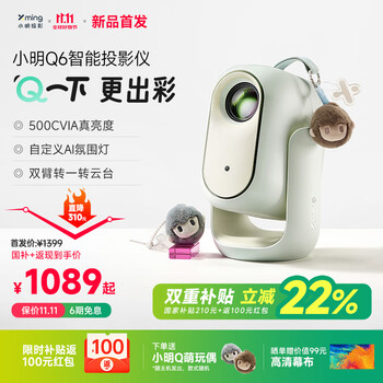小明Q6 云台投影仪家用 便携投影机高清智能家庭卧室影院真1080P（500CVIA 自定义氛围灯）
