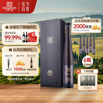 张裕黄金冰谷酒庄威代尔甜型黑钻冰酒375ml整箱礼盒国产红酒自营送礼