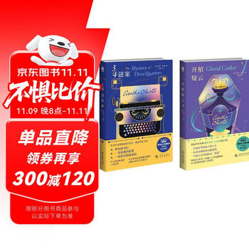 苏菲·汉娜、波洛1圣诞的波洛系列续作共2册 包含3/4谜案，开棺疑云