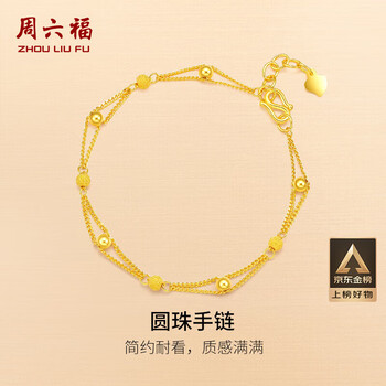 周六福双层链足金999黄金手链女生日礼物计价AB073447 约4.42g 15+2cm