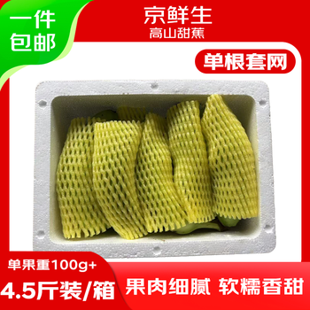 京鲜生  广西高山绿皮甜香蕉 净重4.5斤 单根套网100g+