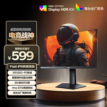 AOC 23.8英寸FastIPS 超频240Hz 1ms HDR400硬件低蓝光 93%P3出厂校色 电竞大乌兹游戏显示器 24G10ZE