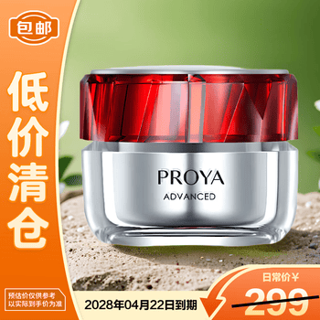 珀莱雅（PROYA）红宝石面霜3.0滋润款50g抗皱紧致淡化细纹保湿【临期清仓】