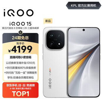 vivo iQOO 15 12GB+256GB传奇版 第五代骁龙8至尊版 2K 三星珠峰屏 国家补贴 iqoo15游戏电竞手机