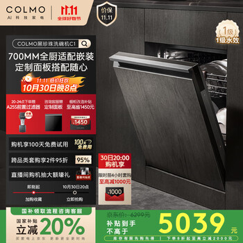 国家补贴：COLMO 洗碗机嵌入式16套CDE16Q-C1
