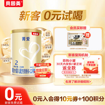 贝因美（Beingmate）【拉新】菁爱2段（6-12月适用）150g 含乳铁蛋白+DHA