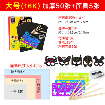 炫彩刮画纸16k儿童刮刮画a4涂鸦炫彩刮画