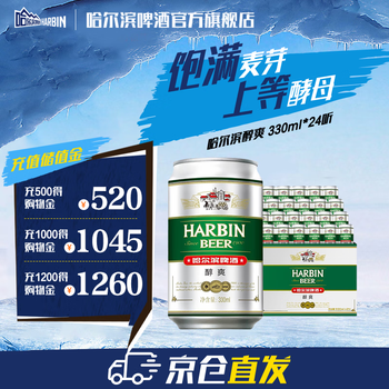 哈尔滨啤酒 醇爽啤酒 330ml*24罐