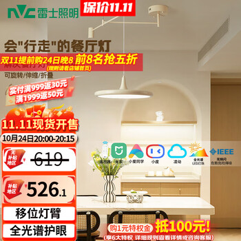 雷士 NVC 全光谱摆臂款餐吊灯 米家智能控制 奶油现代护眼智能全光谱