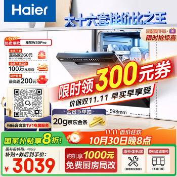 海尔（Haier）【双微蒸汽洗W30Pro】国家补贴20%洗碗机嵌入式 大16套容量一级水效80℃消杀分区洗EYBW164286GGU1