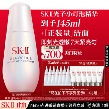 移动端、京东百亿补贴：SK-II 光蕴臻采焕亮精华露 75ml赠同款70ml