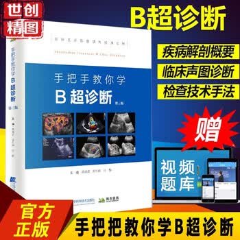 超声心动图在心脏监护病房的应用关注已有16人评价feigenbaum超声心动